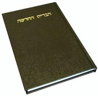 The New Jerusalem Bible: Anonymous: 9780232520774: Amazon.com: Books